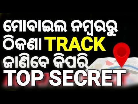 Odia 🚩 Track Cell Phone Location By Number ✅