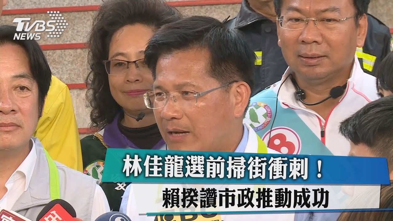 選前掃街衝刺!賴揆:林佳龍市政推動成功