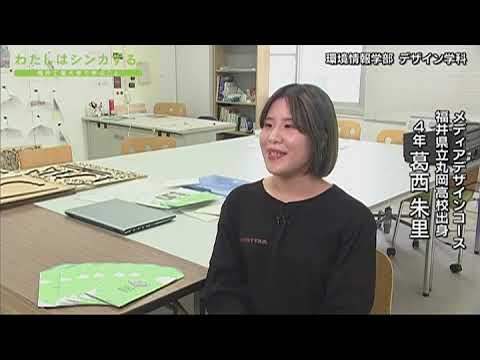 わたしはシンカする。環境情報学部 デザイン学科
