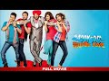 Daddy Cool Munde Fool Full Movie Amrinder Gill Harish Verma Jaswinder Bhalla Punjabi Movie