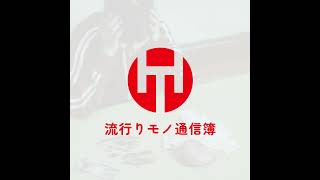 EP.316｜アイアムサブスク貧乏