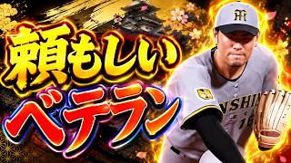 #12【プロスピ2026】今季初登板で完封する西神すぎる - 横浜戦 - 応援歌導入【阪神ペナント実況】