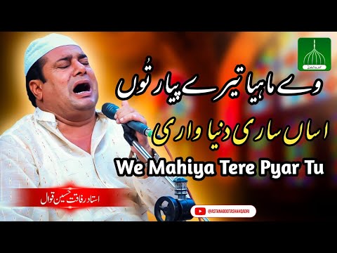 Ve Mahiya Tere Pyar tu Assan Saari Dunya Wari | Irfani Kalam | Rafaqat Ali Khan | Punjabi Kuvvali |