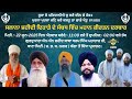 Live Day 2 Banga Mahan Kirtan Darbar Gurudwara Shaheed Baba Dharam Singh Ji 22 June 2025
