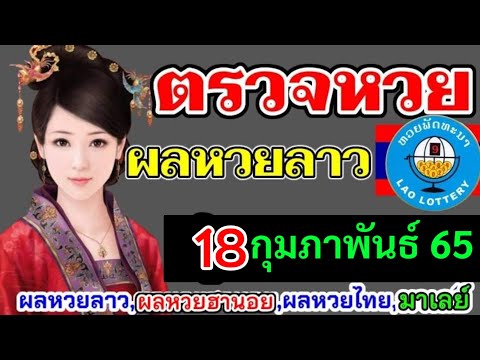 ตรวจหวย