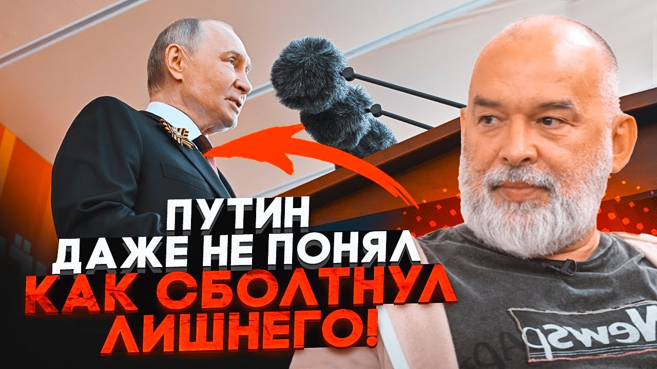 🔥Гості аж роти повідкривали! ШЕЙТЕЛЬМАН: до Сі дійшло НАВІЩО ЙОГО ЗАПРОСИЛИ! Реальна мета параду у..