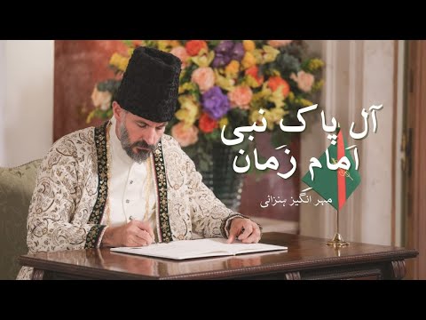 Imam-i Zaman | On Occasion of our beloved Hazir Imam's Takht Nishini | Meher Angez Hunzai | @maah