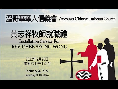 February 26, 2022 Installation Service for REV. Chee Seong Wong