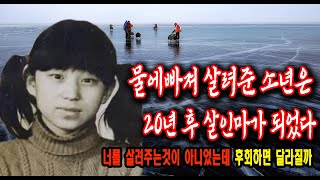 Download lagu The boy who saved a drowning woman became a murderer 20 years later. A true-life mystery. mp3