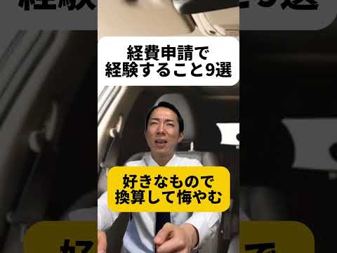 現代社会学科 ニッチ過ぎるテーマで動画が出来上がりました！！笑笑笑 最後のやつはみんな経験あるんじゃないか？！あ、あと楽楽精算の回し者ではないからよろしくね☺️