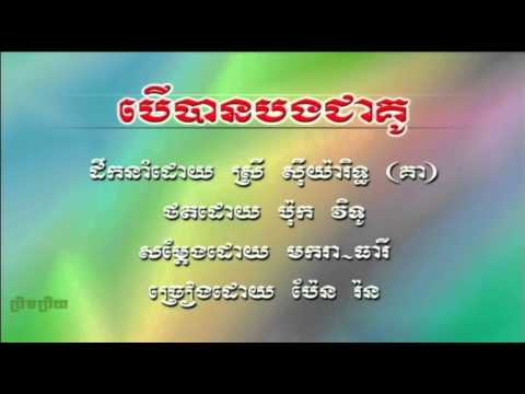 បើបានបងជាគូ Baer Ban Bong Jea Ku   Pen Ran