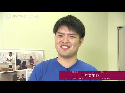 明海大学 外国語学部 日本語学科 紹介（2021年度ver）