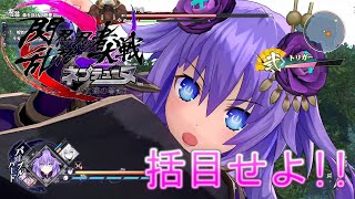 ネプテューヌシリーズ最新作【閃乱忍忍忍者大戦ネプテューヌ-少女たちの響艶】~括目せよ!!~Part3