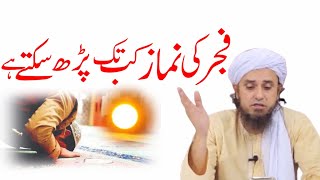 Download lagu fajar ki namaz kab tak padh sakte hain || Mufti tariq Masood || mp3