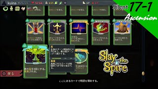 [PS4][実況][登塔]17-1 サイレントで、アセンション17 - Slay the Spire