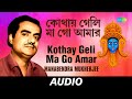 Kothay Geli Ma Go Amar | Shyamasangeet Volume 4 | Manabendra Mukherjee | Audio