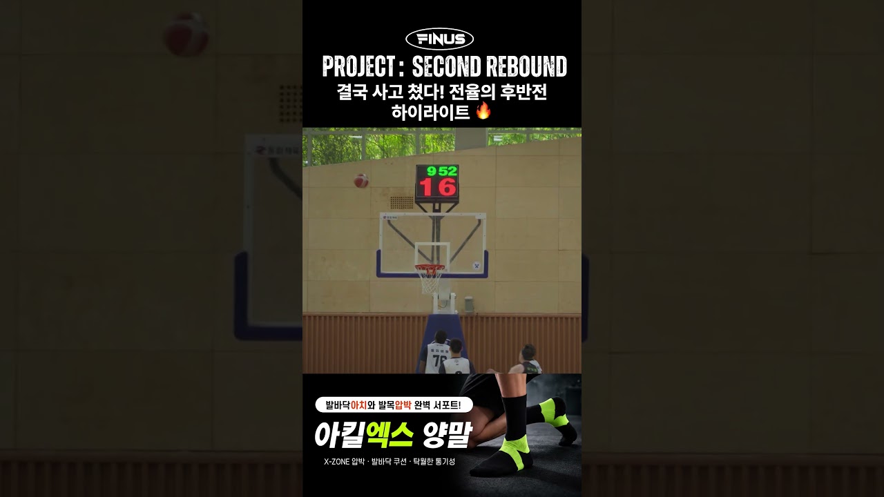 결국 사고 쳤다! 전율의 후반전 하이라이트 ????