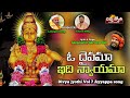 Lord Ayyappa Telugu Bhakti Patalu O Daivamma Idhi Nyayama Song Divya Jyothi Audios And Videos
