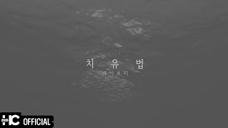 5월 With HC 내방오디션