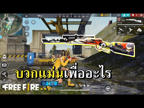 WINCHESTER สกินแม่นที่ไม่ค่อยแม่น