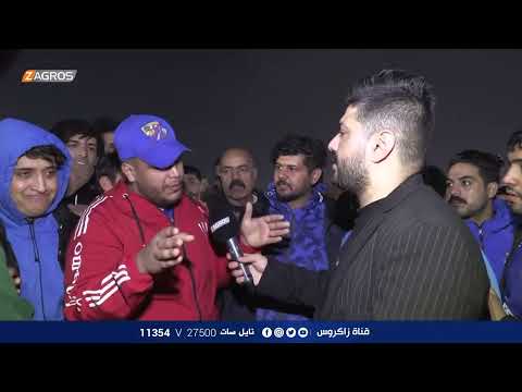 شاهد بالفيديو.. احداث مباراة القوة الجوية ونادي الطلبة على ارض ملعب الشعب الدولي بعد اعادة تأهيله وافتتاحه من جديد