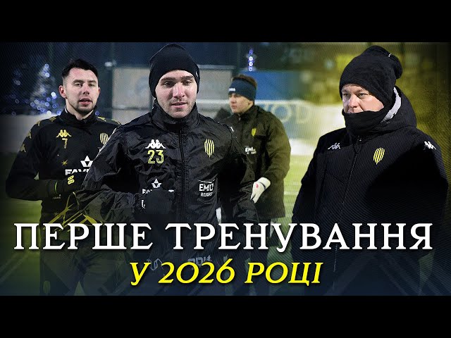 🤩 МИ ПОВЕРНУЛИСЬ! «Рух» провів перше тренування у 2026 році