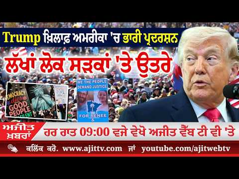 ਅਜੀਤ' ਖ਼ਬਰਾਂ, 29 ਮਾਰਚ 2026