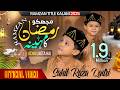 Sahil Raza Qadri Mujhko Ramzan Ka Mahina New Ramzan Kalam 2025