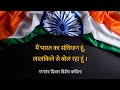 Republic Day Status | Poem on Samvidhan | 26 January Poem Status | Saare Jahan se Achcha