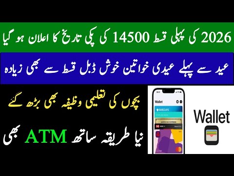 Benazir Incom Sport Program Ki New Qist 14500  Ki Confirmed Date Ka Elaan Ho Gaya 