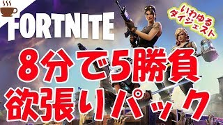 素人の実況ならダイジェスト動画で充分だろ？【フォートナイト】