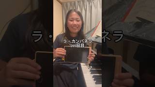 Download lagu ラ・カンパネラ265日目 #ピアノ男子 #ピアノ #ピアニスト #ラカンパネラ #リスト mp3 Download lagu ラ・カンパネラ265日目 #ピアノ男子 #ピアノ #ピアニスト #ラカンパネラ #リスト mp3