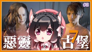 [閒聊] 04/27/20:30櫻野露繼續探險惡靈古堡7