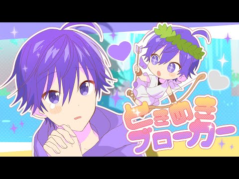 ときめきブローカー/ななもり。【歌ってみた】