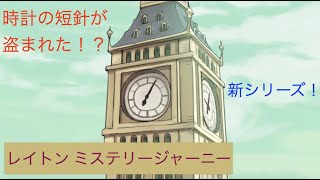 【実況】＃１ レイトン ミステリージャーニー カトリーエイルと大富豪の陰謀【けんぴ】