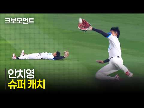 [롯데 vs KT] 오늘의 씬스틸러! KT 안치영의 몸을 사리지 않는 호수비! | 7.5 | 크보모먼트 | KBO 야구 하이라이트