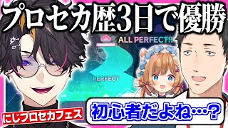 プロセカ歴3日なのに大会でAPを出して優勝し、社築に伝説と言われた闇ノシュウ【にじさんじEN切り抜き/闇ノシュウ/社築/エリー・コニファー/#にじプロセカフェス】