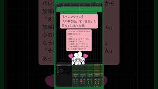 【バレンタイン】「大事な話」を「告白」と言ってしまった歌 feat.初音ミク #Shorts #vocaloid