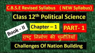 12th POL SCIENCE 2nd book chapter-1 ( PART-1 ) र