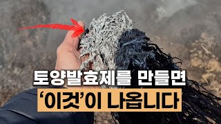토양을 살리는 자연 퇴비 | 토양발효제 만들기 | 병충해방지 토양미생물 #방선균 #황국균 #에너지농법 #탄소…