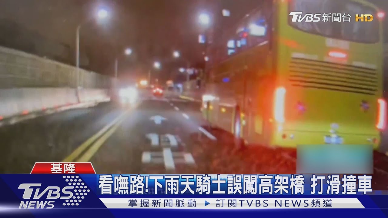 看嘸路!下雨天騎士誤闖高架橋 打滑撞車