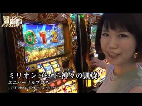 パチスロ【『美女とヤングの遠距離パチスロデート』】 #4