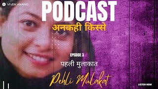 Episode 3 - Pehli Mulakat | अनकही किस्से | Podcast by Vivek Anand