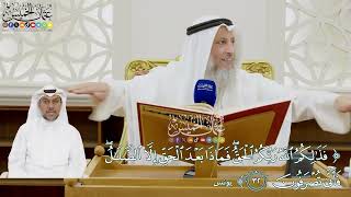346 - (فذلكم الله ربكم الحق فماذا بعد الحق إلا الضلال...)- عثمان الخميس