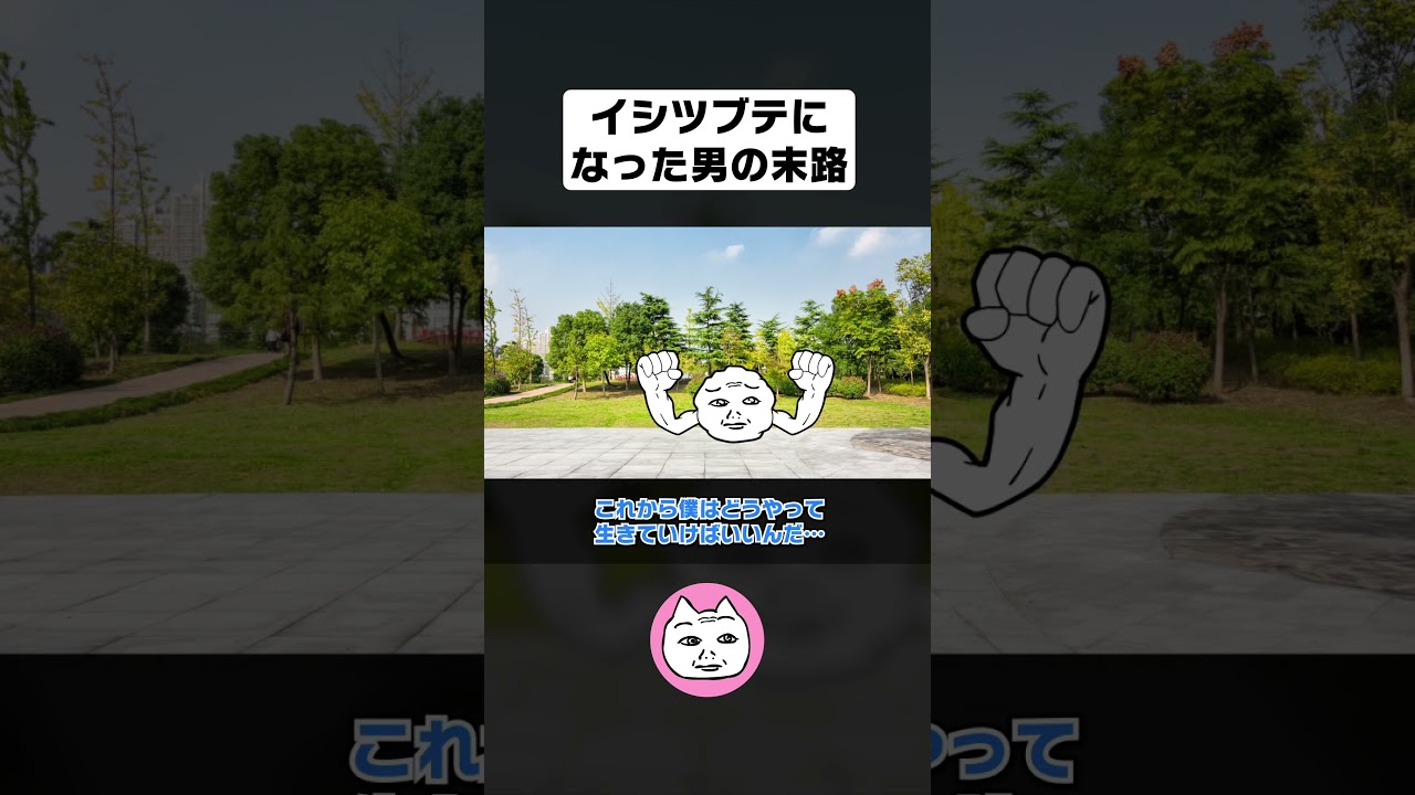 イシツブテになってしまいました【アニメ】