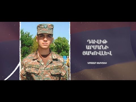 Ձեզ բացակա չենք դնի․ Դավիթ  Յակովլեվ