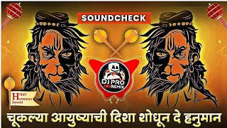 Bola Jay Hanuman  Marathi Song  Soundcheck  DJ Pro