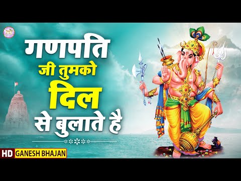 गणपति जी तुमको हम दिल से बुलाते है लिरिक्स