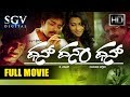 Kannada Comedy Full Movie Dhan Dhana Dhan Prem Kumar Sharmila Mandre Ravishankar