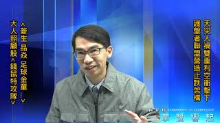 【掌聲響起】#賴昇楷 0310 - 利空下，出現「短線止跌」架構，又是賺《大人照顧股》好時機，昨天這些介紹股的好表現就是鐵證 (圖)